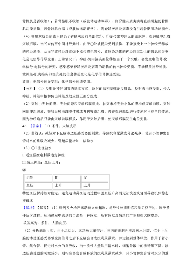专题16神经调节（答案解析）_生物真题汇总_&radic;近三年（2023-2025）高考生物真题分专项精编_答案解析
