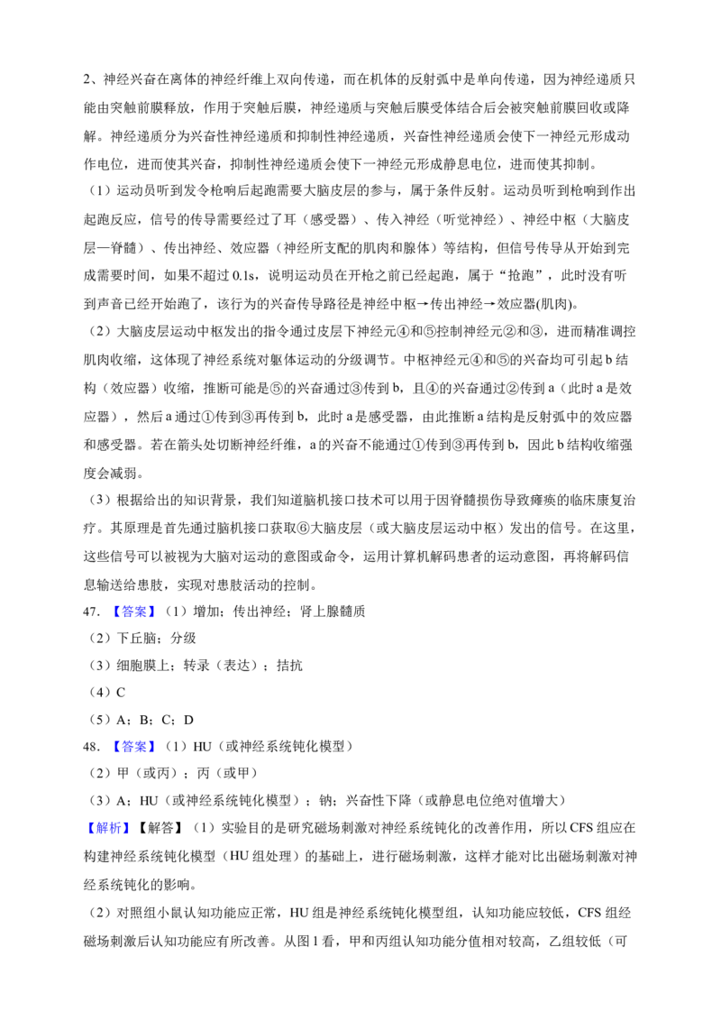 专题16神经调节（答案解析）_生物真题汇总_&radic;近三年（2023-2025）高考生物真题分专项精编_答案解析