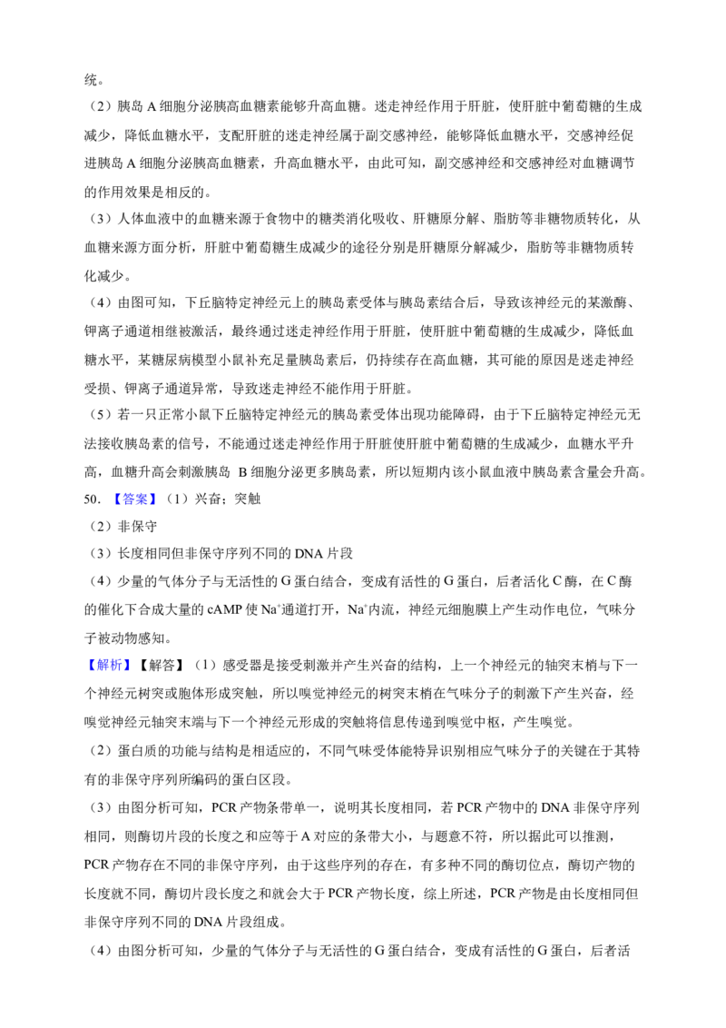 专题16神经调节（答案解析）_生物真题汇总_&radic;近三年（2023-2025）高考生物真题分专项精编_答案解析