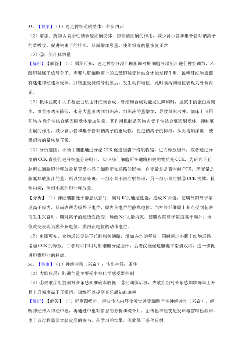 专题16神经调节（答案解析）_生物真题汇总_&radic;近三年（2023-2025）高考生物真题分专项精编_答案解析