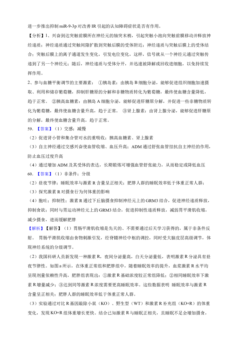 专题16神经调节（答案解析）_生物真题汇总_&radic;近三年（2023-2025）高考生物真题分专项精编_答案解析