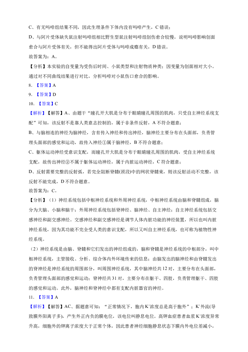 专题16神经调节（答案解析）_生物真题汇总_&radic;近三年（2023-2025）高考生物真题分专项精编_答案解析