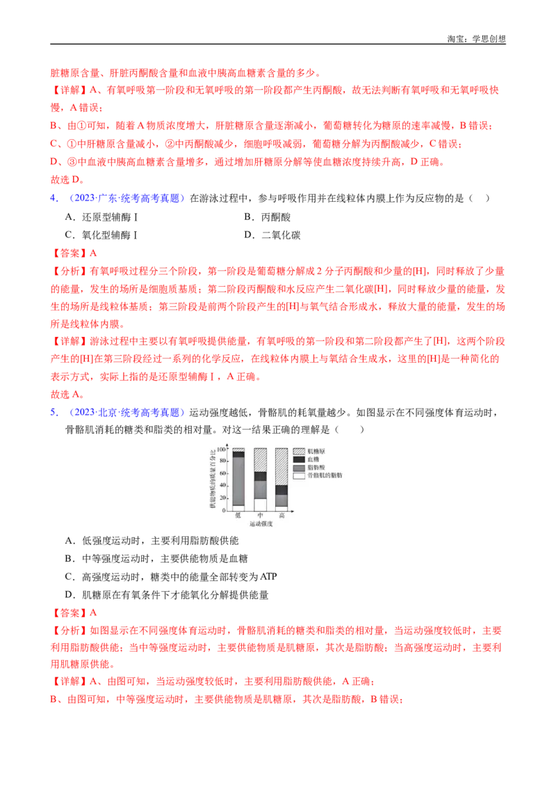 专题05细胞呼吸-好题汇编十年（2015-2024）高考生物真题分类汇编（全国通用）（解析版）_生物真题汇总_十年（2014-2024）高考生物真题分项汇编（全国通用）