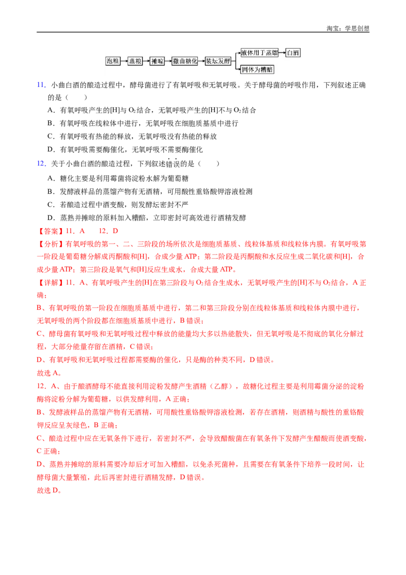 专题05细胞呼吸-好题汇编十年（2015-2024）高考生物真题分类汇编（全国通用）（解析版）_生物真题汇总_十年（2014-2024）高考生物真题分项汇编（全国通用）