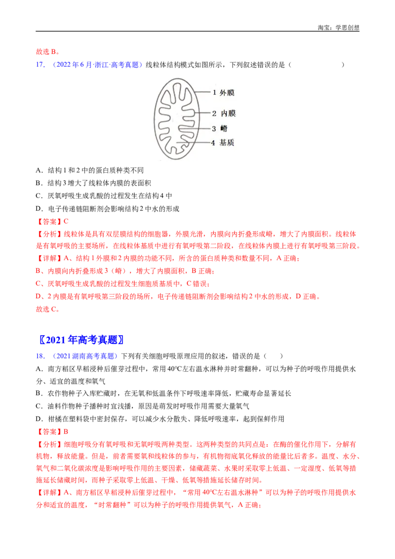 专题05细胞呼吸-好题汇编十年（2015-2024）高考生物真题分类汇编（全国通用）（解析版）_生物真题汇总_十年（2014-2024）高考生物真题分项汇编（全国通用）