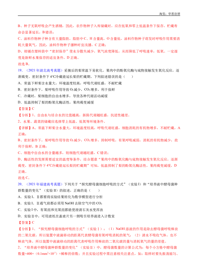 专题05细胞呼吸-好题汇编十年（2015-2024）高考生物真题分类汇编（全国通用）（解析版）_生物真题汇总_十年（2014-2024）高考生物真题分项汇编（全国通用）