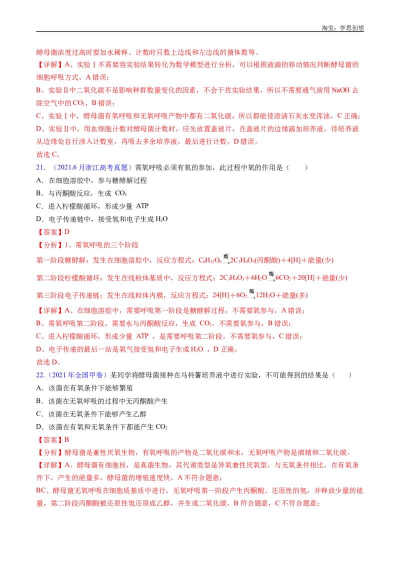 专题05细胞呼吸-好题汇编十年（2015-2024）高考生物真题分类汇编（全国通用）（解析版）_生物真题汇总_十年（2014-2024）高考生物真题分项汇编（全国通用）