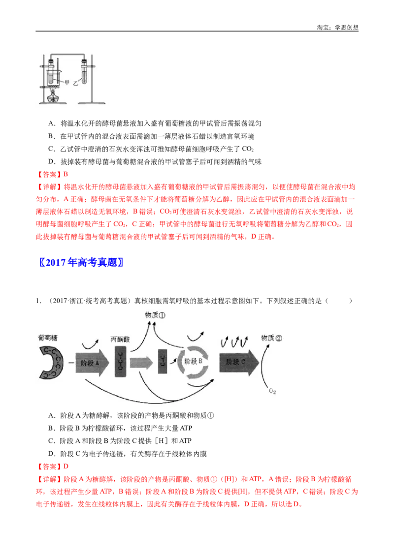 专题05细胞呼吸-好题汇编十年（2015-2024）高考生物真题分类汇编（全国通用）（解析版）_生物真题汇总_十年（2014-2024）高考生物真题分项汇编（全国通用）