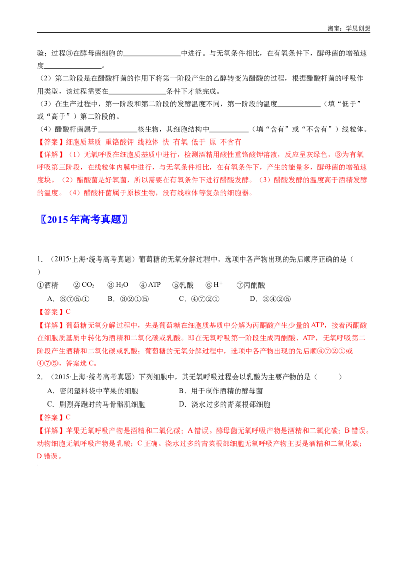 专题05细胞呼吸-好题汇编十年（2015-2024）高考生物真题分类汇编（全国通用）（解析版）_生物真题汇总_十年（2014-2024）高考生物真题分项汇编（全国通用）