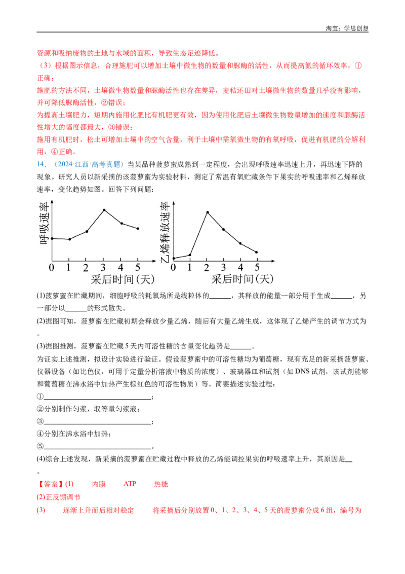 专题05细胞呼吸-好题汇编十年（2015-2024）高考生物真题分类汇编（全国通用）（解析版）_生物真题汇总_十年（2014-2024）高考生物真题分项汇编（全国通用）