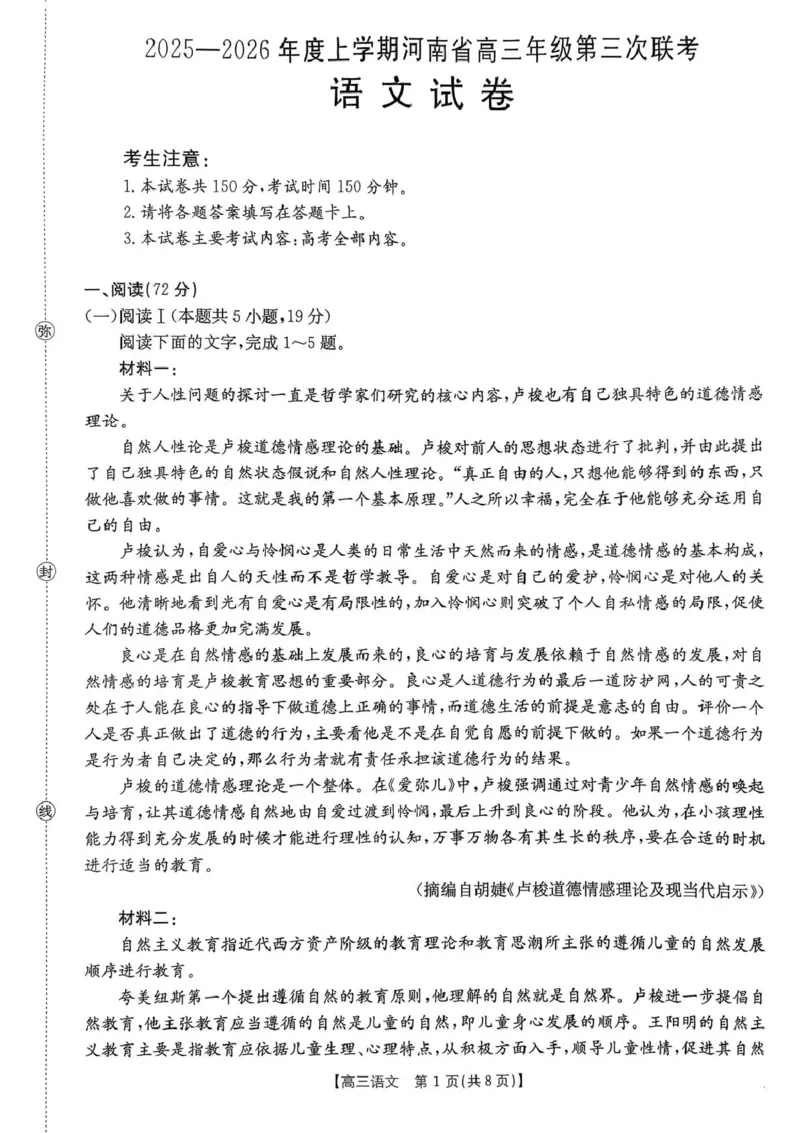 河南省2025&mdash;2026年度上学期高三年级第三次联考语文_260102-新高考Ⅰ卷金太阳&middot;河南省2025&mdash;2026年度上学期高三年级第三次联考（全）