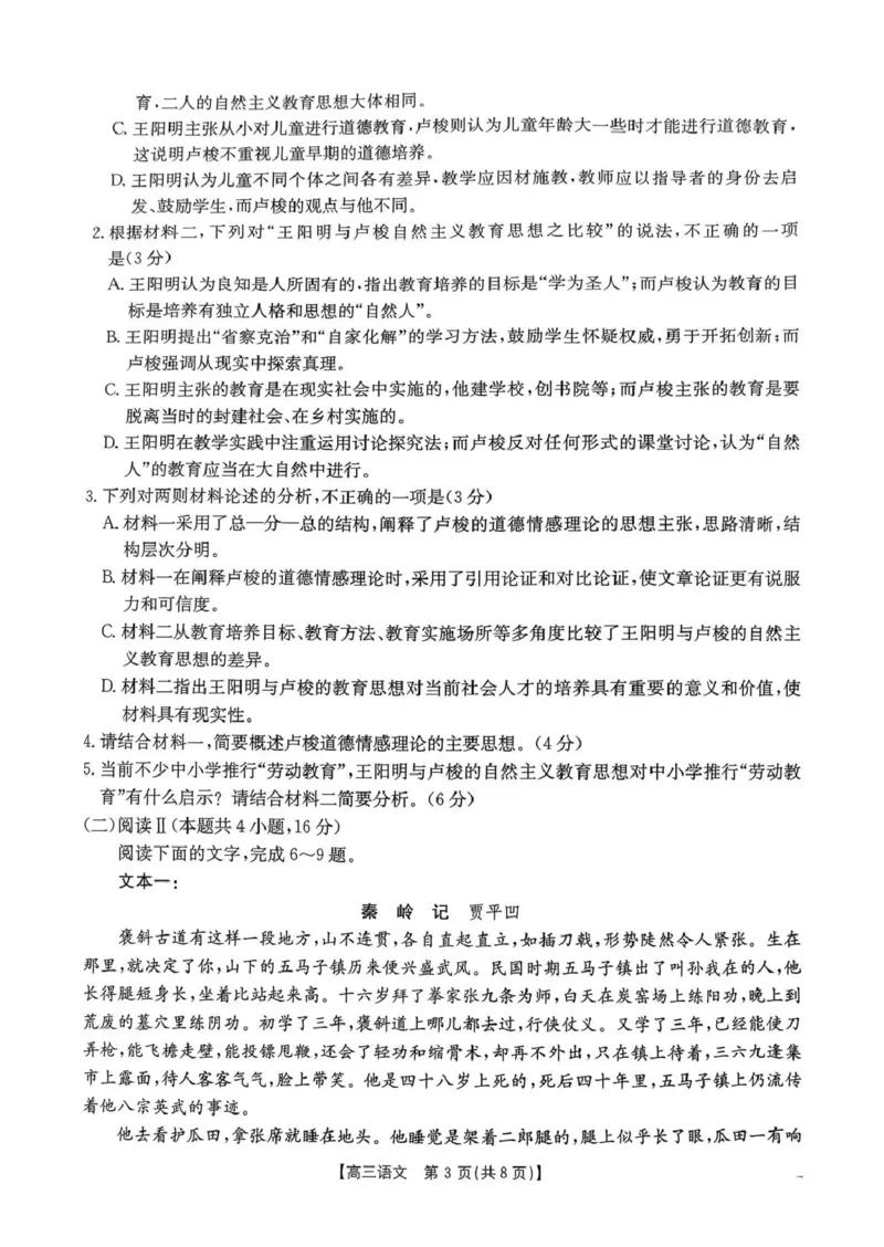 河南省2025&mdash;2026年度上学期高三年级第三次联考语文_260102-新高考Ⅰ卷金太阳&middot;河南省2025&mdash;2026年度上学期高三年级第三次联考（全）