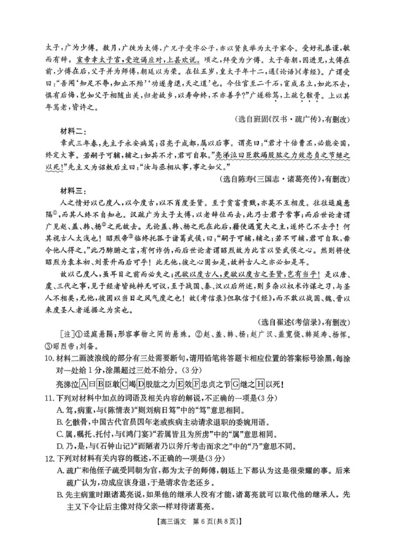 河南省2025&mdash;2026年度上学期高三年级第三次联考语文_260102-新高考Ⅰ卷金太阳&middot;河南省2025&mdash;2026年度上学期高三年级第三次联考（全）