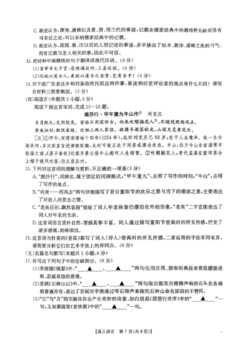 河南省2025&mdash;2026年度上学期高三年级第三次联考语文_260102-新高考Ⅰ卷金太阳&middot;河南省2025&mdash;2026年度上学期高三年级第三次联考（全）