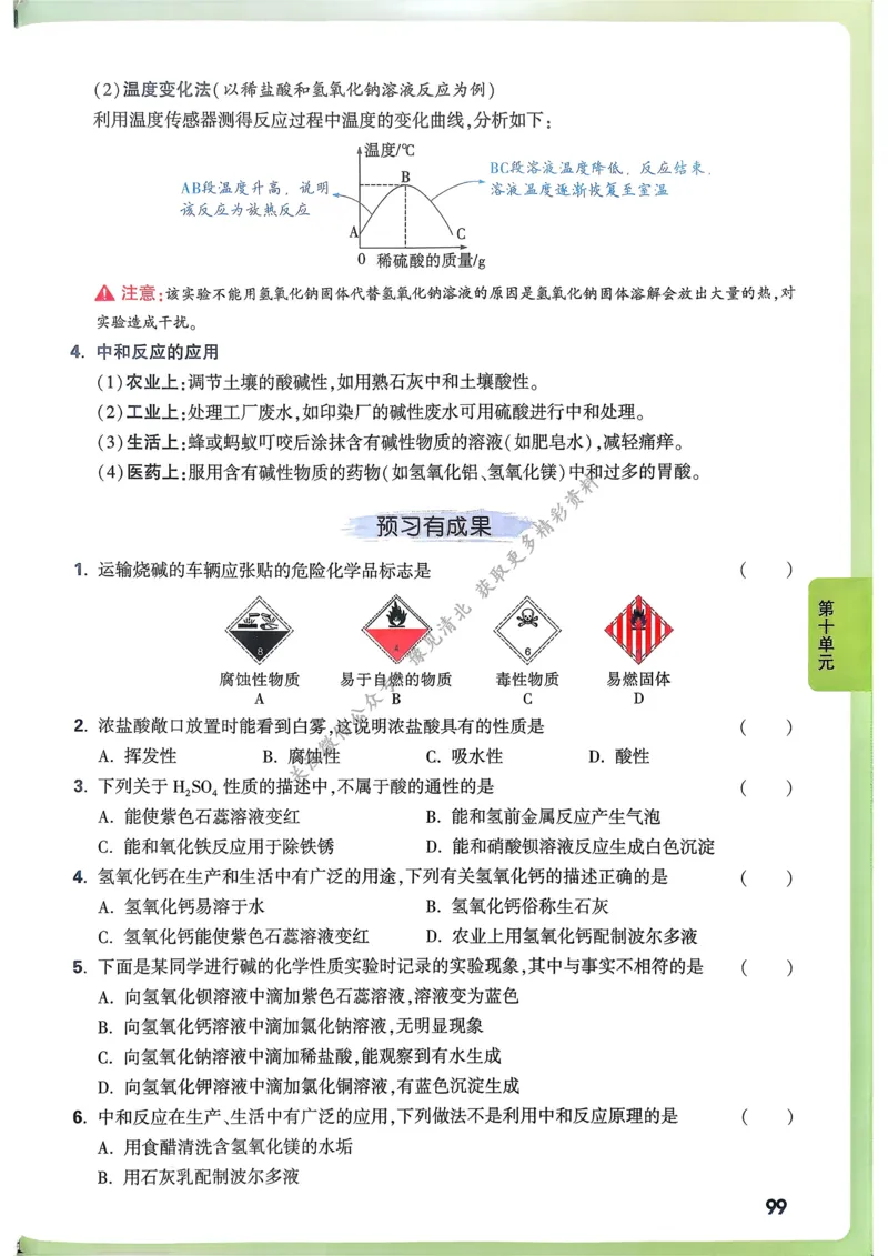 化学高频考点考前突破_万唯中考《初中中考训练方案&middot;2026版(全九科)》