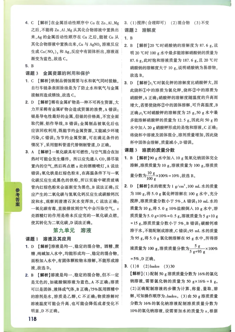 化学高频考点考前突破_万唯中考《初中中考训练方案&middot;2026版(全九科)》