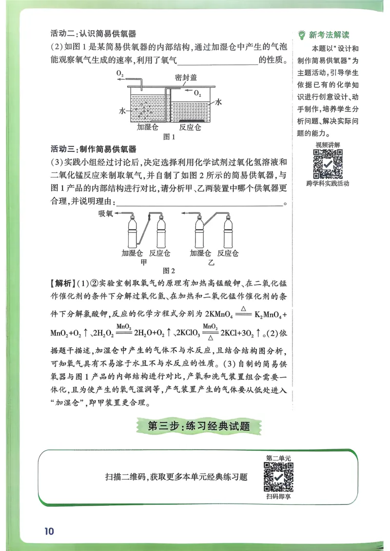 化学高频考点考前突破_万唯中考《初中中考训练方案&middot;2026版(全九科)》