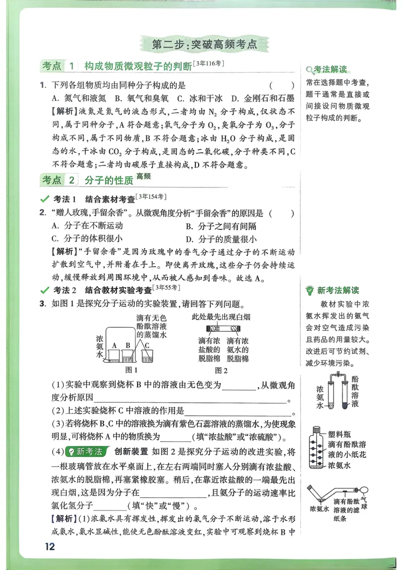 化学高频考点考前突破_万唯中考《初中中考训练方案&middot;2026版(全九科)》