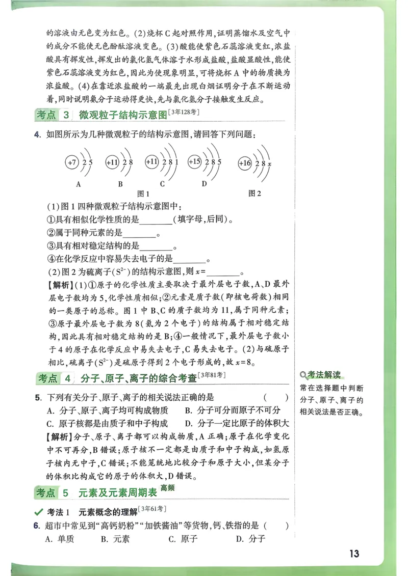 化学高频考点考前突破_万唯中考《初中中考训练方案&middot;2026版(全九科)》