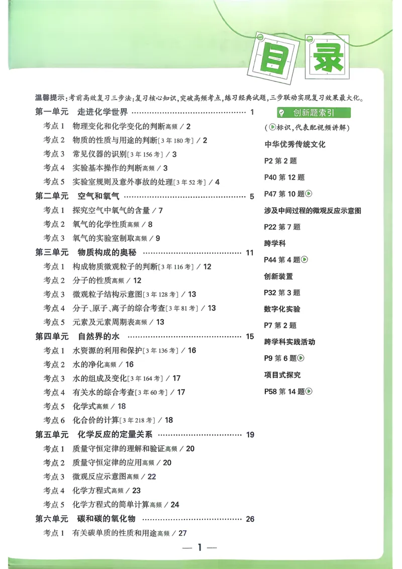 化学高频考点考前突破_万唯中考《初中中考训练方案&middot;2026版(全九科)》