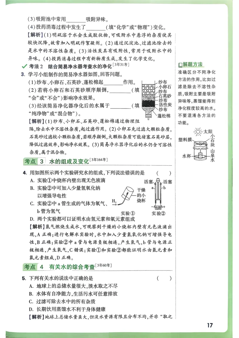 化学高频考点考前突破_万唯中考《初中中考训练方案&middot;2026版(全九科)》