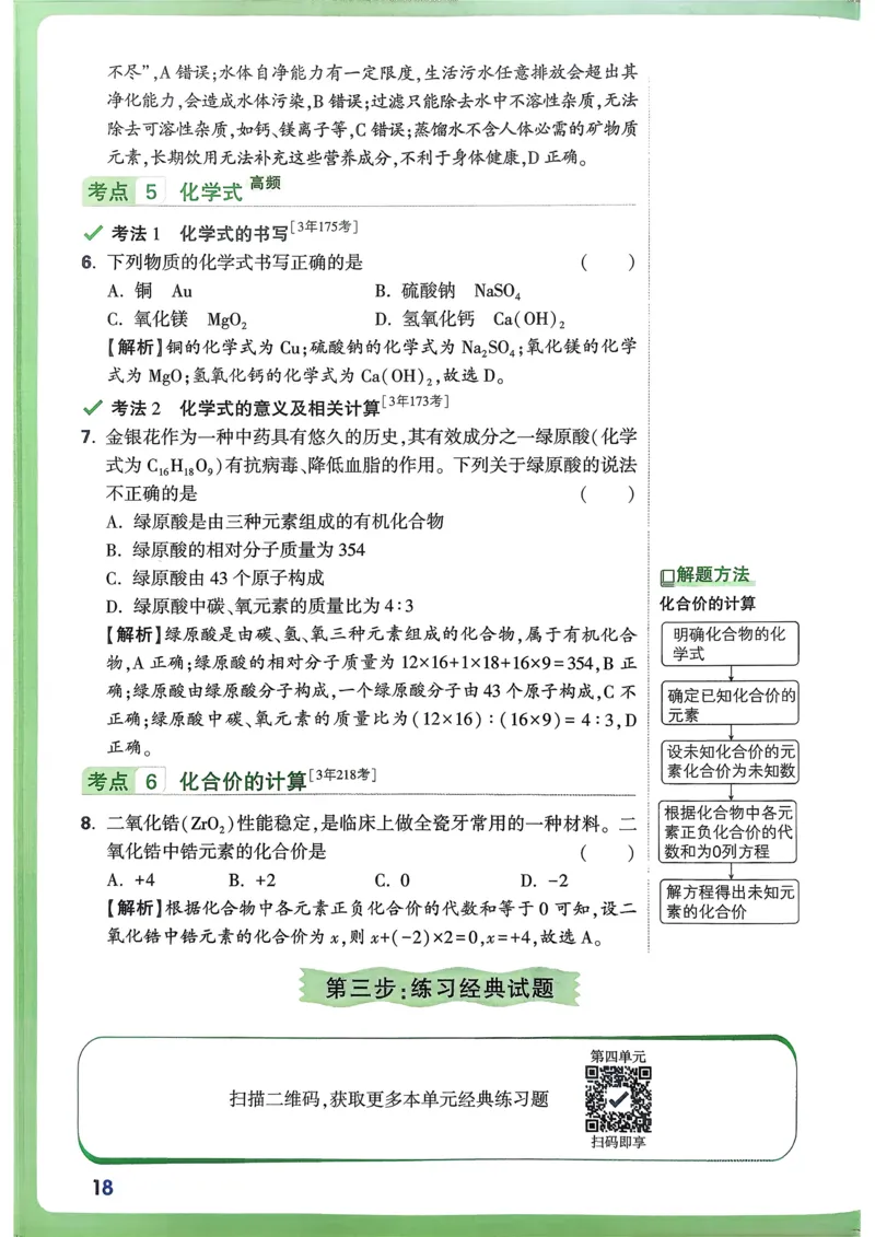 化学高频考点考前突破_万唯中考《初中中考训练方案&middot;2026版(全九科)》