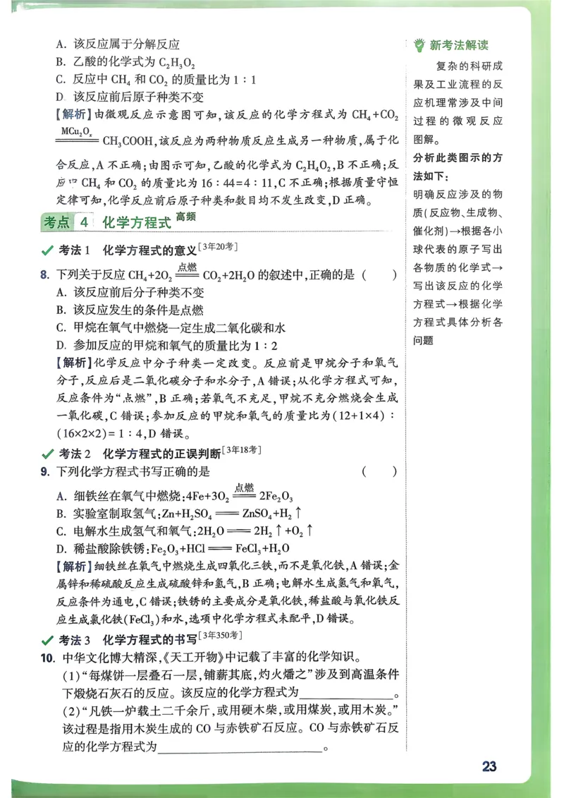 化学高频考点考前突破_万唯中考《初中中考训练方案&middot;2026版(全九科)》