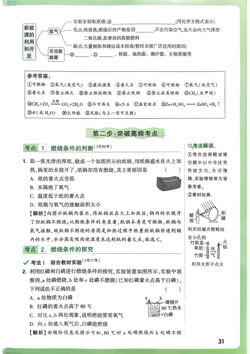 化学高频考点考前突破_万唯中考《初中中考训练方案&middot;2026版(全九科)》