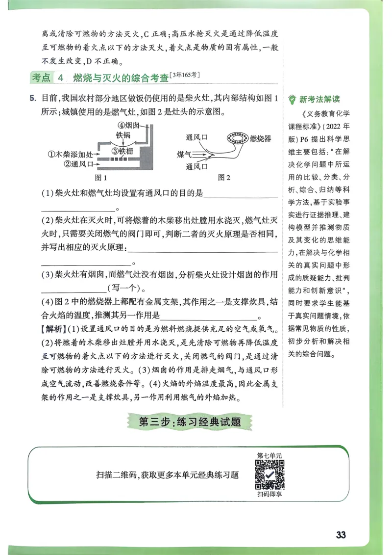 化学高频考点考前突破_万唯中考《初中中考训练方案&middot;2026版(全九科)》