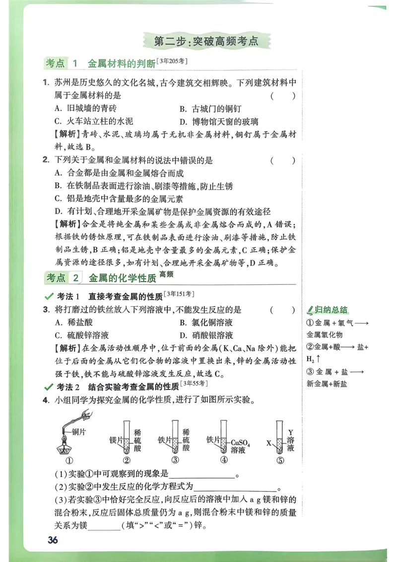 化学高频考点考前突破_万唯中考《初中中考训练方案&middot;2026版(全九科)》