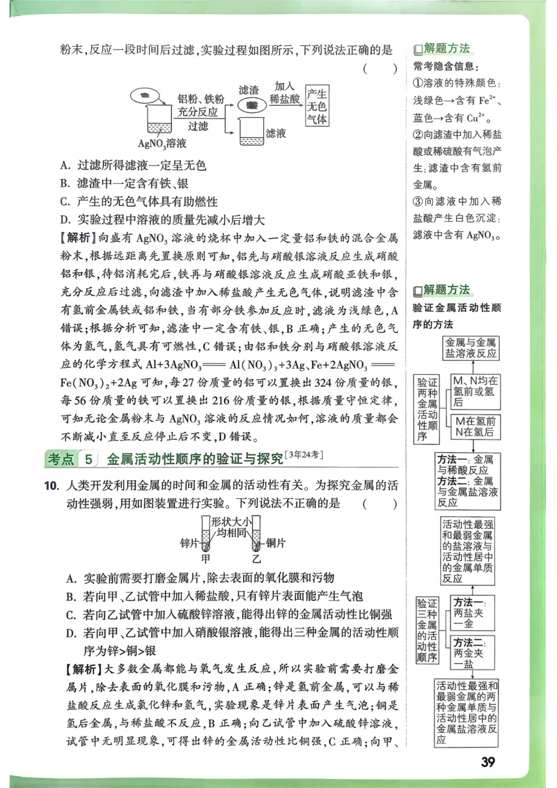 化学高频考点考前突破_万唯中考《初中中考训练方案&middot;2026版(全九科)》