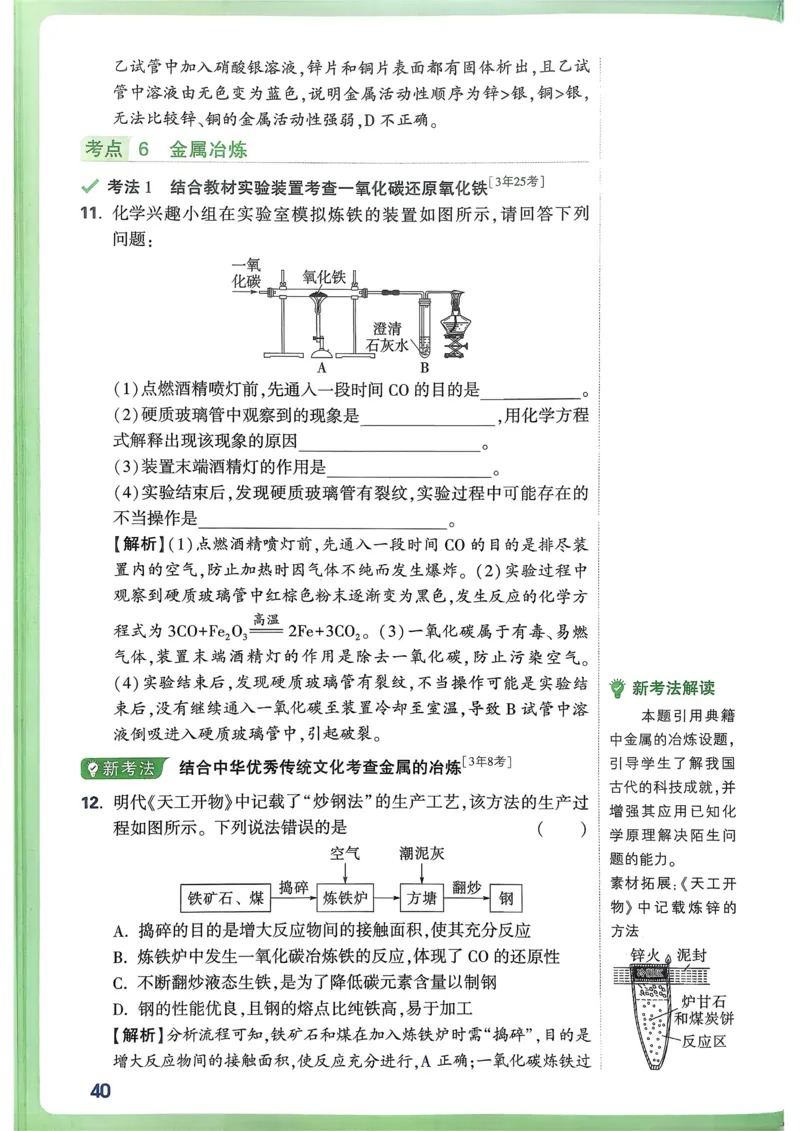化学高频考点考前突破_万唯中考《初中中考训练方案&middot;2026版(全九科)》
