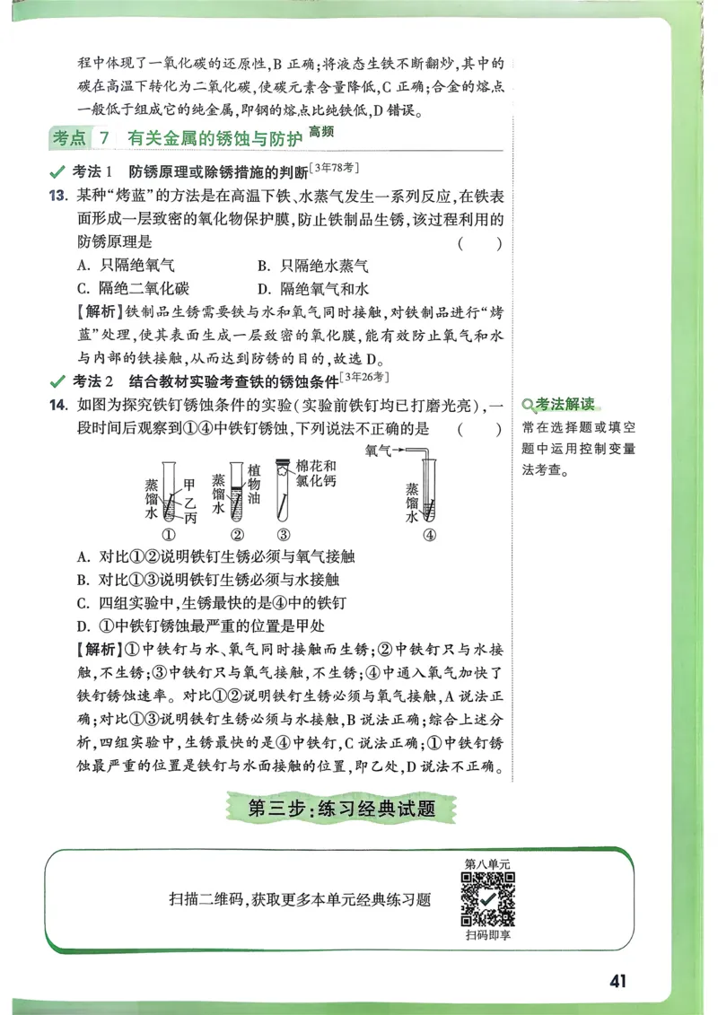 化学高频考点考前突破_万唯中考《初中中考训练方案&middot;2026版(全九科)》
