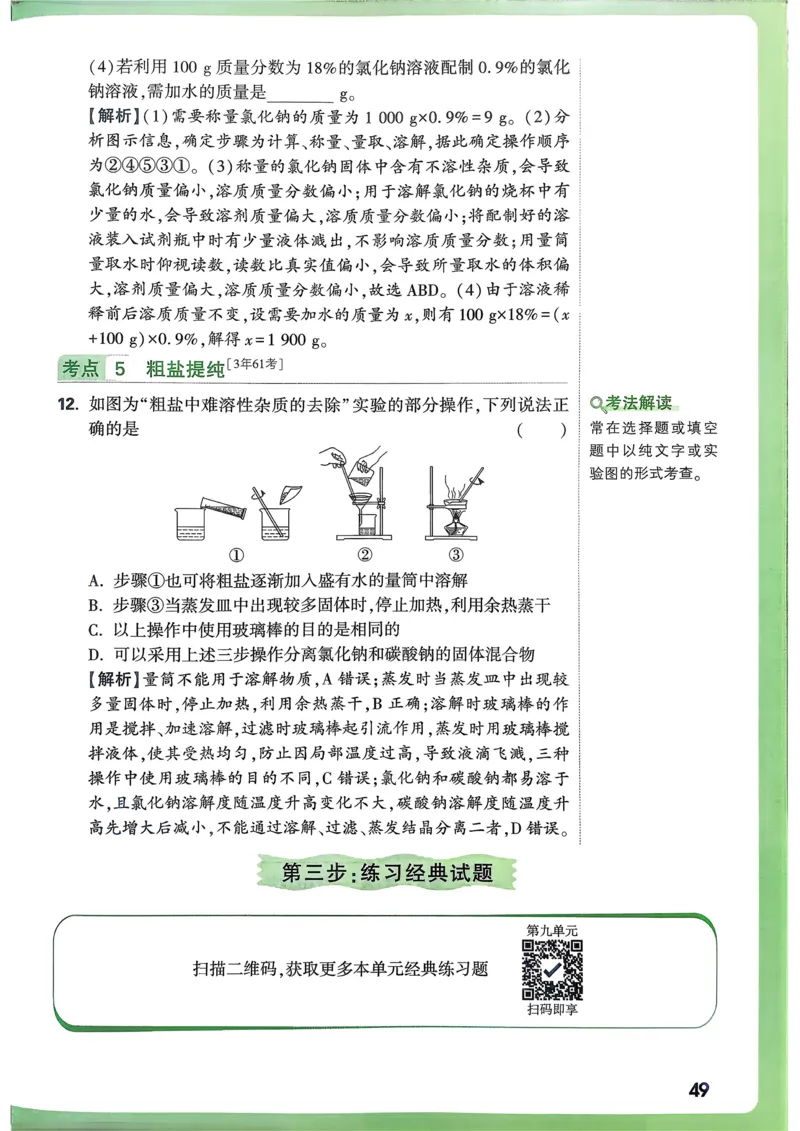 化学高频考点考前突破_万唯中考《初中中考训练方案&middot;2026版(全九科)》