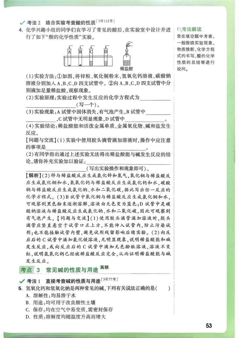 化学高频考点考前突破_万唯中考《初中中考训练方案&middot;2026版(全九科)》