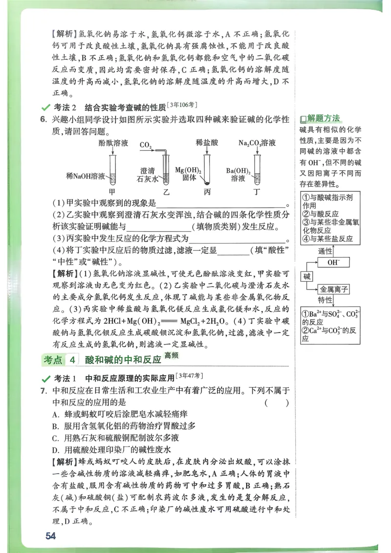 化学高频考点考前突破_万唯中考《初中中考训练方案&middot;2026版(全九科)》