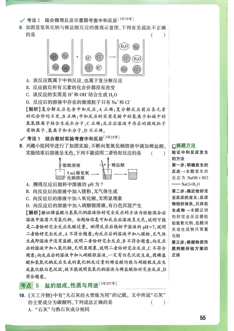 化学高频考点考前突破_万唯中考《初中中考训练方案&middot;2026版(全九科)》