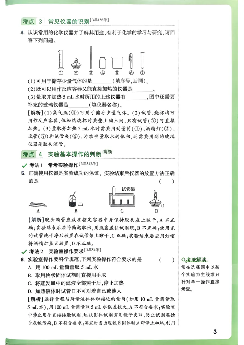 化学高频考点考前突破_万唯中考《初中中考训练方案&middot;2026版(全九科)》