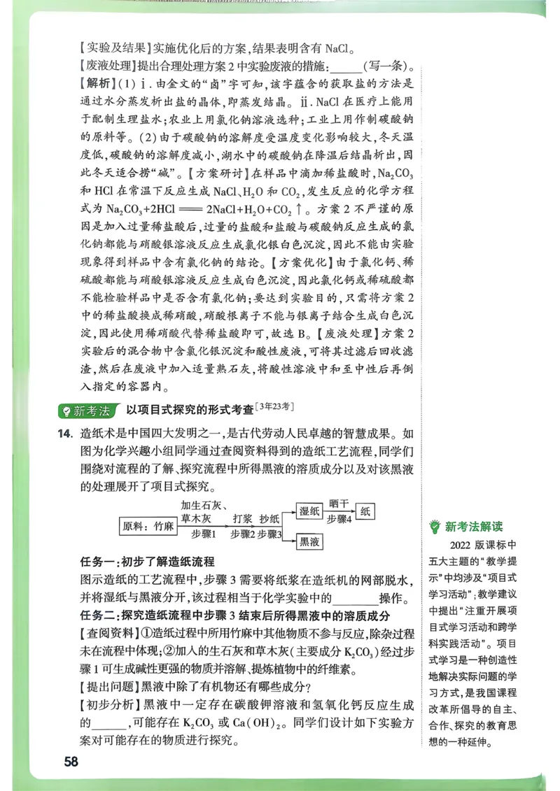 化学高频考点考前突破_万唯中考《初中中考训练方案&middot;2026版(全九科)》