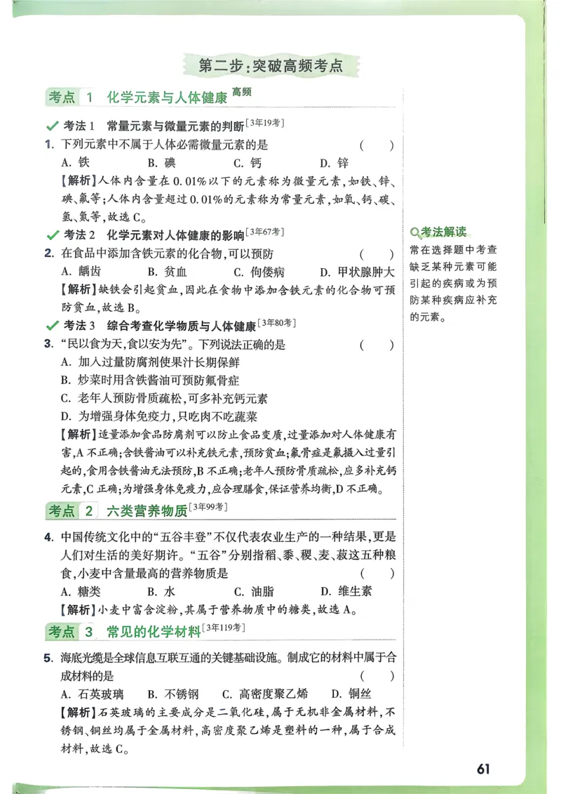 化学高频考点考前突破_万唯中考《初中中考训练方案&middot;2026版(全九科)》