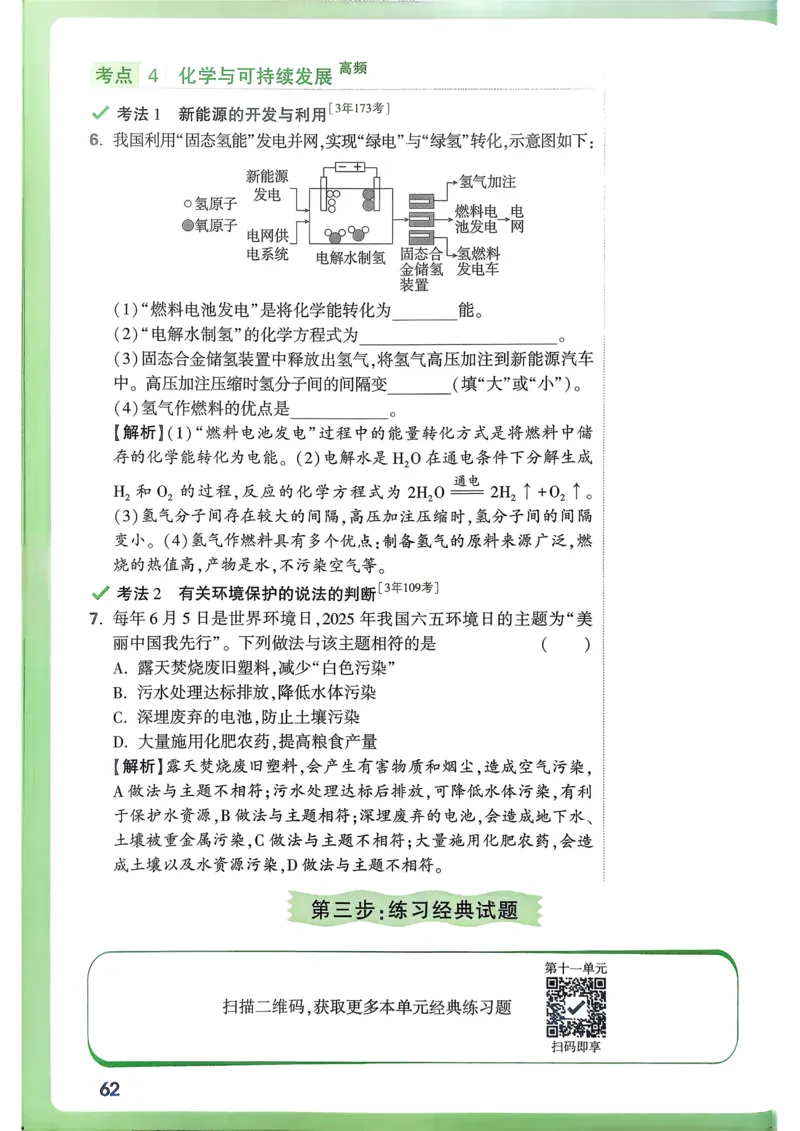 化学高频考点考前突破_万唯中考《初中中考训练方案&middot;2026版(全九科)》