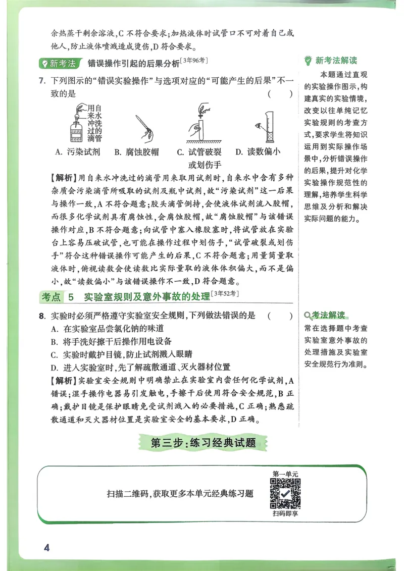 化学高频考点考前突破_万唯中考《初中中考训练方案&middot;2026版(全九科)》