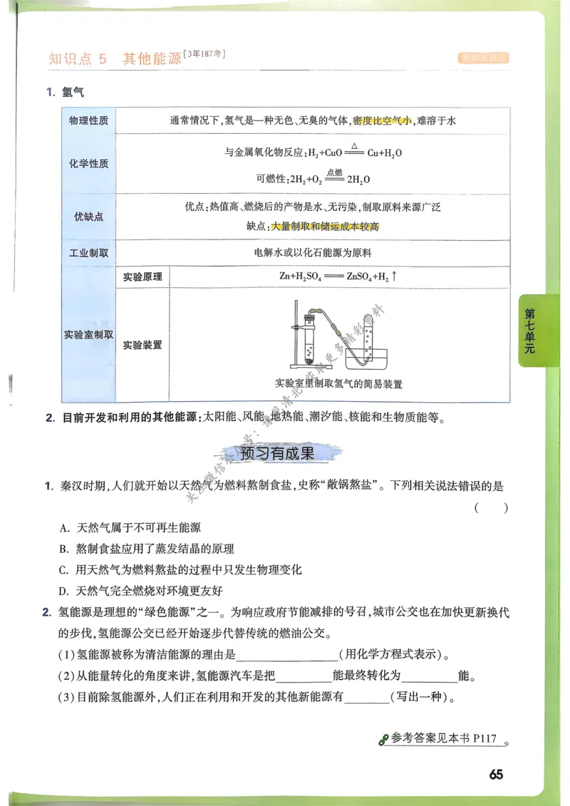 化学高频考点考前突破_万唯中考《初中中考训练方案&middot;2026版(全九科)》