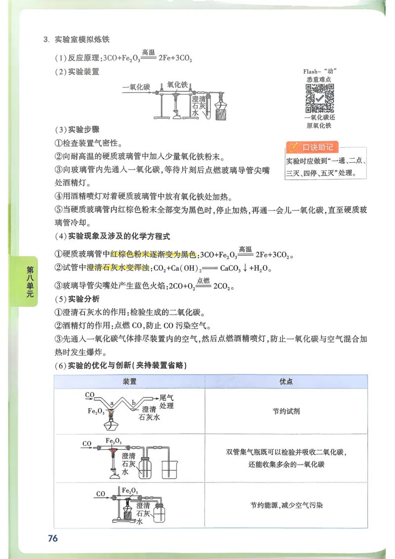 化学高频考点考前突破_万唯中考《初中中考训练方案&middot;2026版(全九科)》