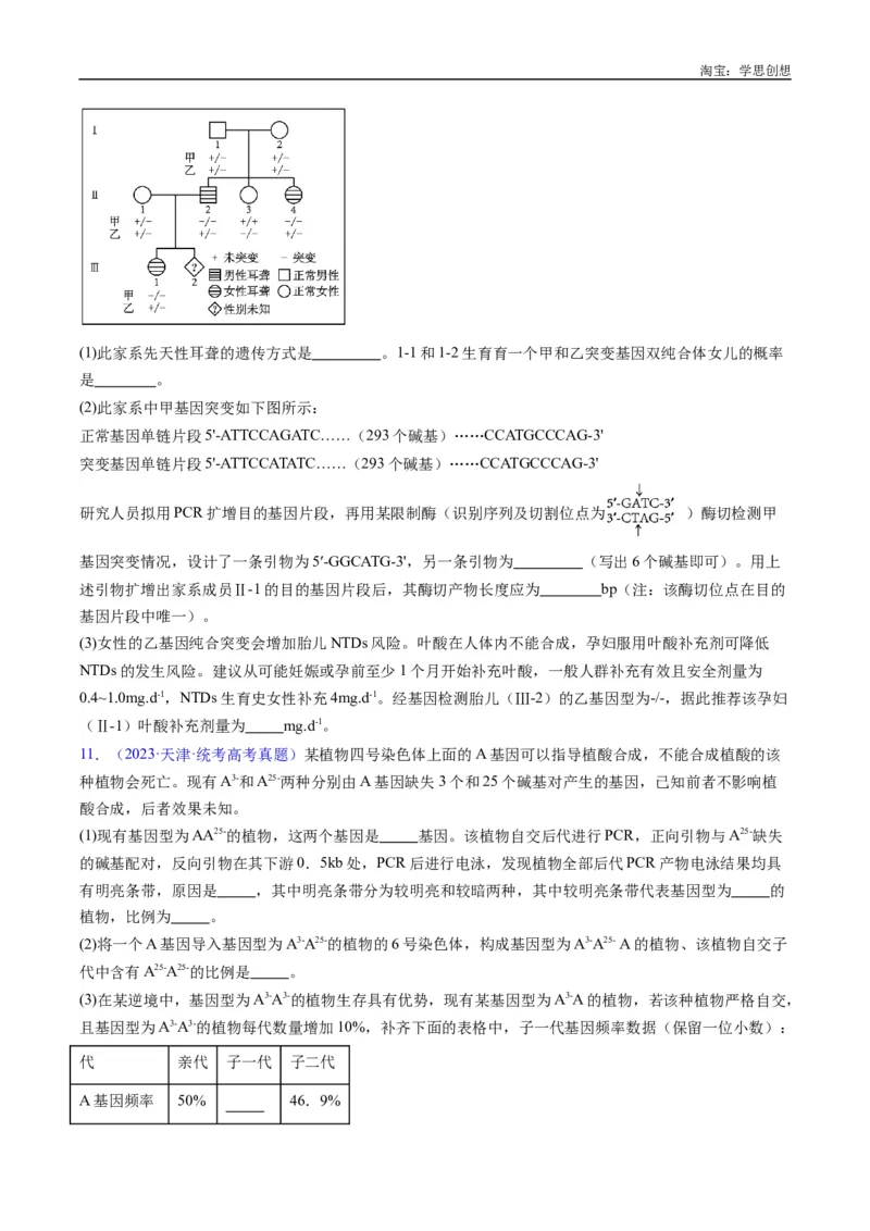 专题25基因工程-好题汇编十年（2015-2024）高考生物真题分类汇编（全国通用）（原卷版）_生物真题汇总_十年（2014-2024）高考生物真题分项汇编（全国通用）