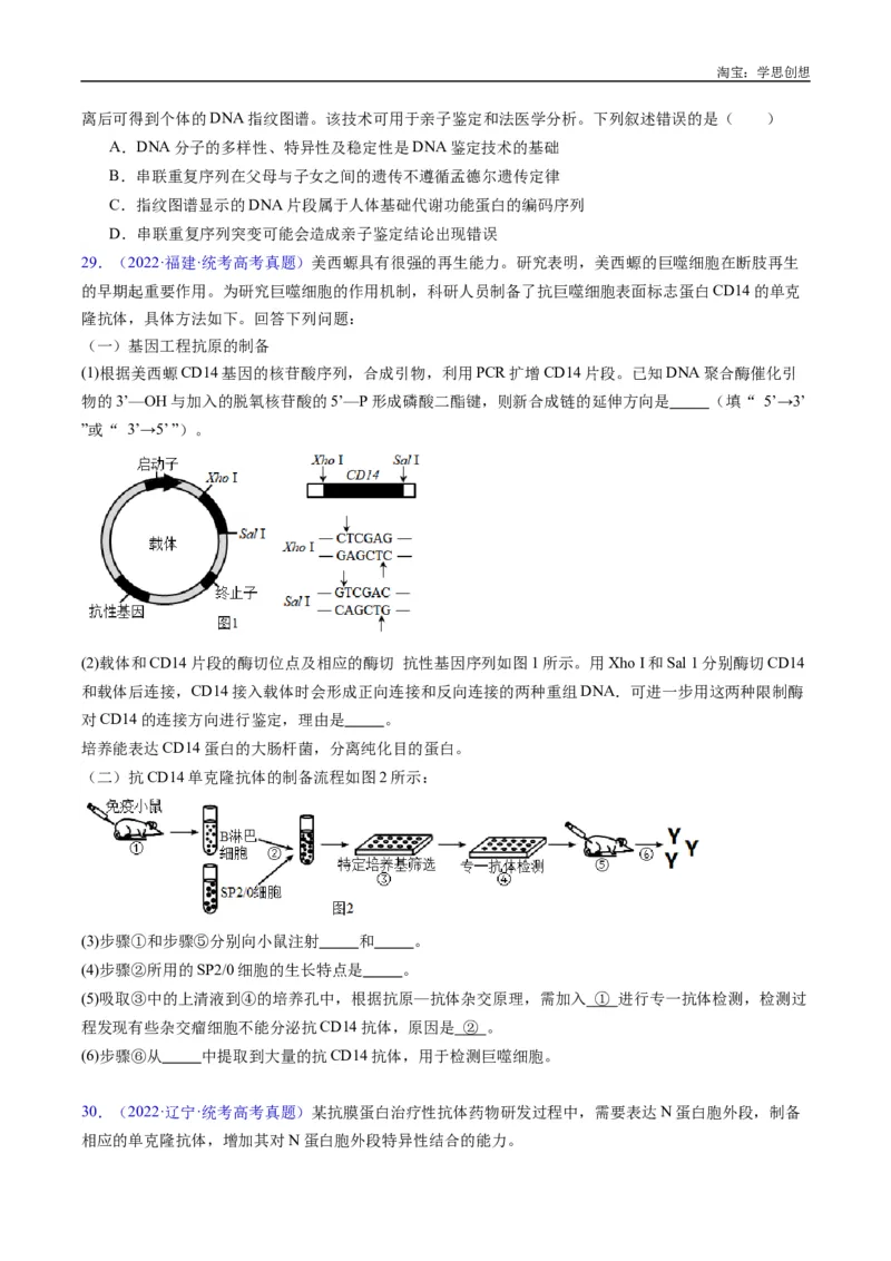 专题25基因工程-好题汇编十年（2015-2024）高考生物真题分类汇编（全国通用）（原卷版）_生物真题汇总_十年（2014-2024）高考生物真题分项汇编（全国通用）