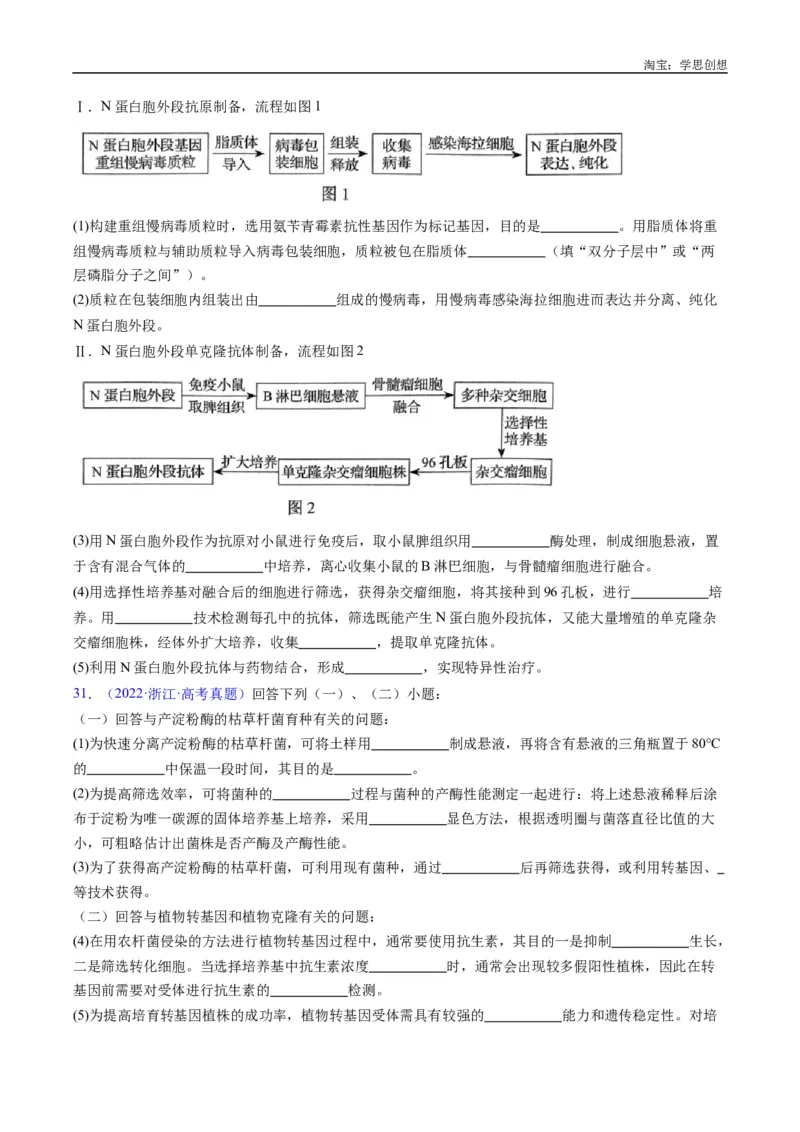 专题25基因工程-好题汇编十年（2015-2024）高考生物真题分类汇编（全国通用）（原卷版）_生物真题汇总_十年（2014-2024）高考生物真题分项汇编（全国通用）