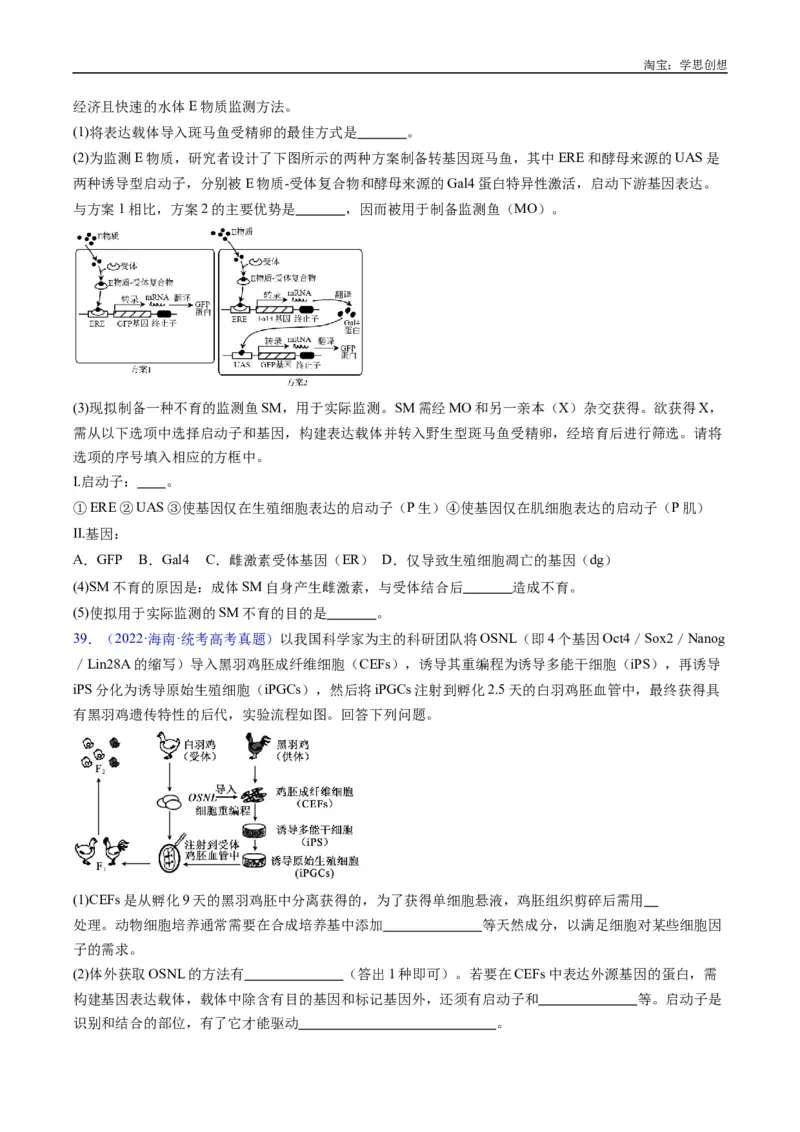 专题25基因工程-好题汇编十年（2015-2024）高考生物真题分类汇编（全国通用）（原卷版）_生物真题汇总_十年（2014-2024）高考生物真题分项汇编（全国通用）