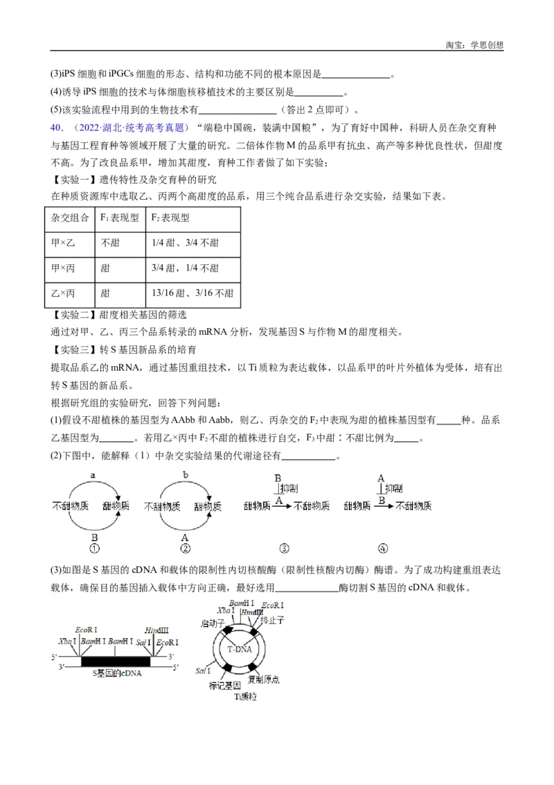 专题25基因工程-好题汇编十年（2015-2024）高考生物真题分类汇编（全国通用）（原卷版）_生物真题汇总_十年（2014-2024）高考生物真题分项汇编（全国通用）