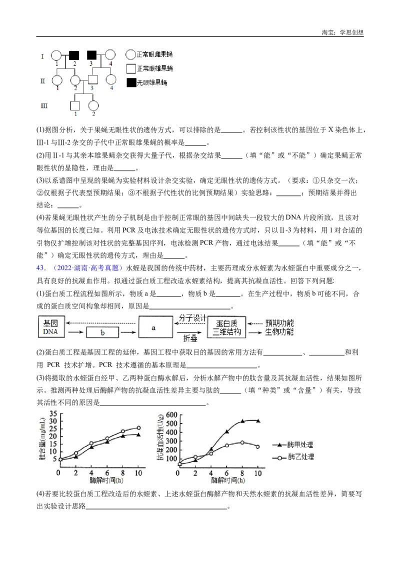 专题25基因工程-好题汇编十年（2015-2024）高考生物真题分类汇编（全国通用）（原卷版）_生物真题汇总_十年（2014-2024）高考生物真题分项汇编（全国通用）